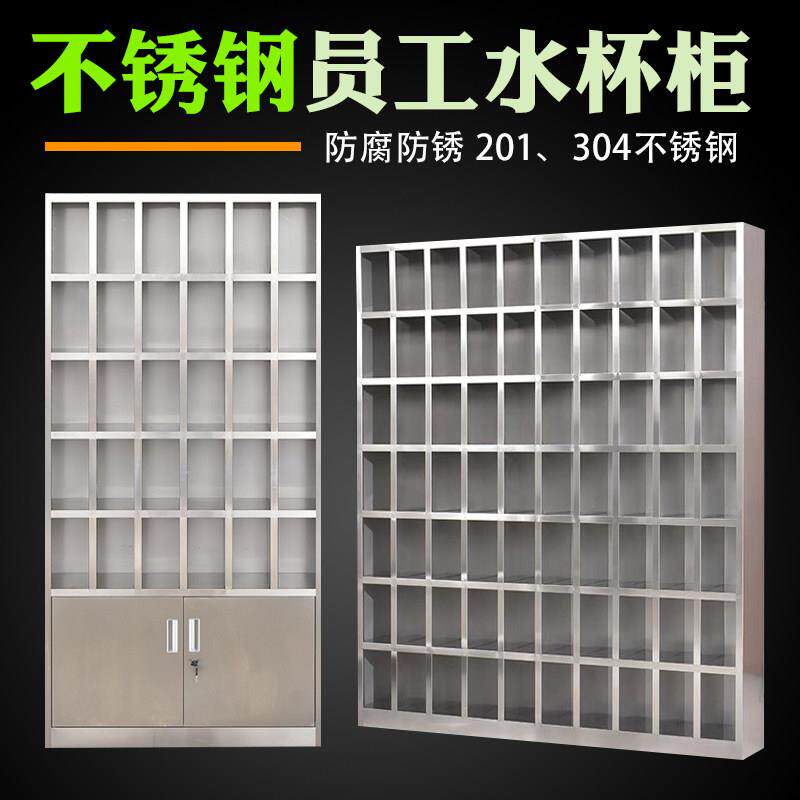 不锈钢水杯柜工厂员工多格水杯架车间收纳储物柜休息室茶杯存放柜