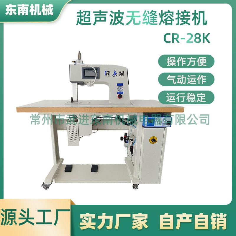 厂家出售用于化纤面料运动服无缝内衣CR-28K超声波无缝熔接机