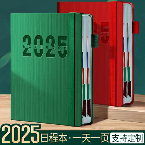 2025年日程本365天每日计划本一日一页日记本记事本时间管理笔记