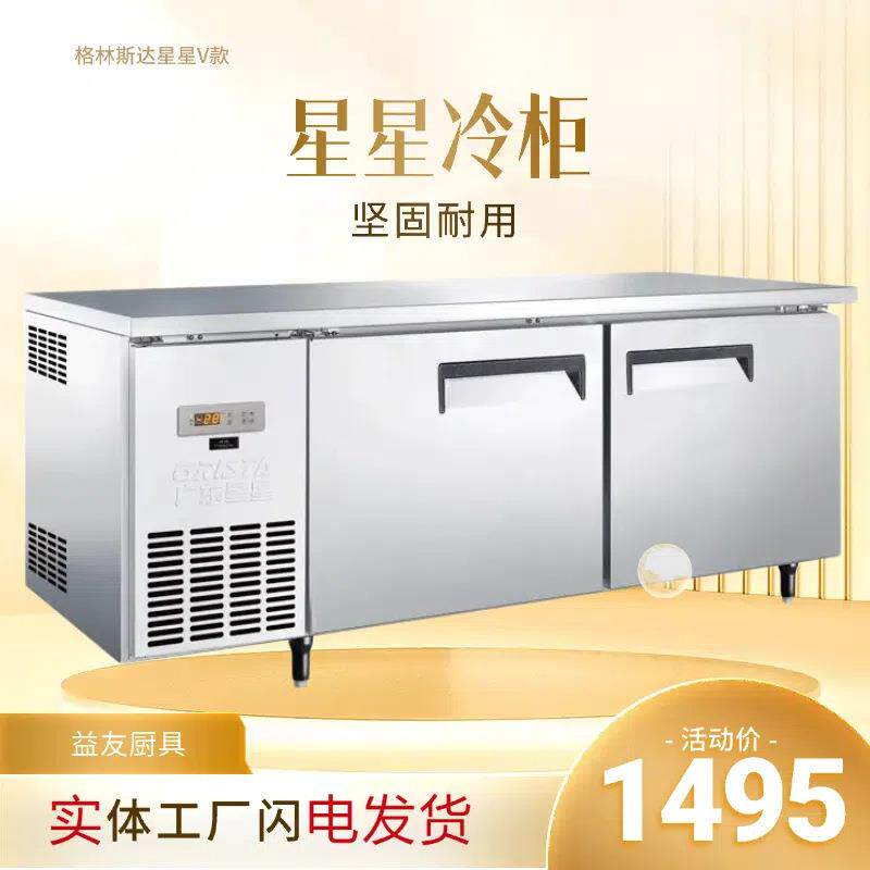格林斯达广东星星V款不锈钢厨房冰柜全铜工作台设备商行用双温
