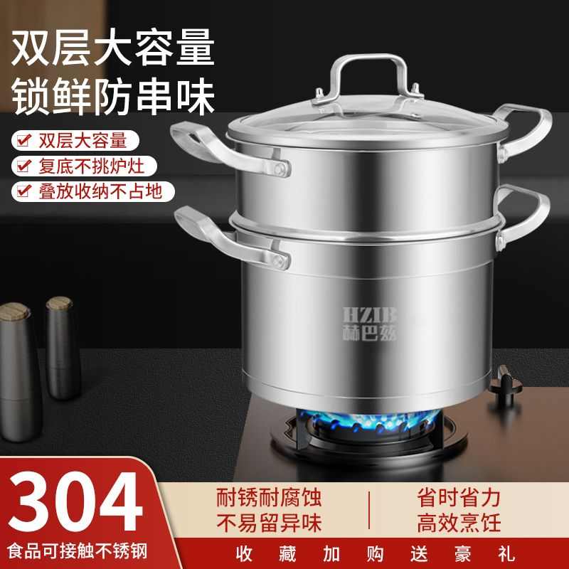 赫巴兹蒸锅304不锈钢家用汤锅加厚多层蒸笼煮馒头大容量两用锅具
