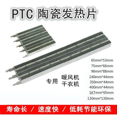 浴霸PTC陶瓷发热片块取暖电暖器加热模块220v集成吊顶暖风机65mm