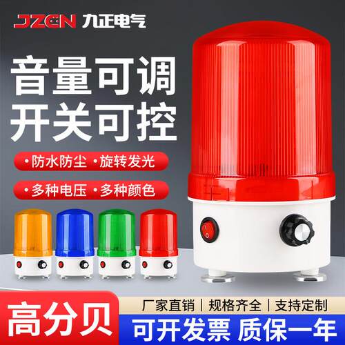 LTE-6102J声光警报器音量可调旋转磁吸警示灯警报灯闪烁灯220V24V