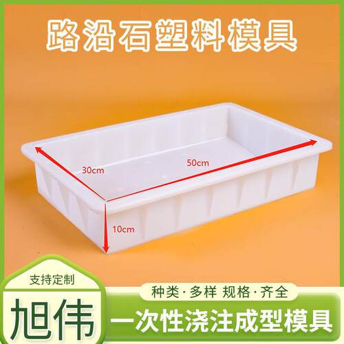 50×30×10直角路沿石塑料模具市政道路雨水篦子路沿石立式模具