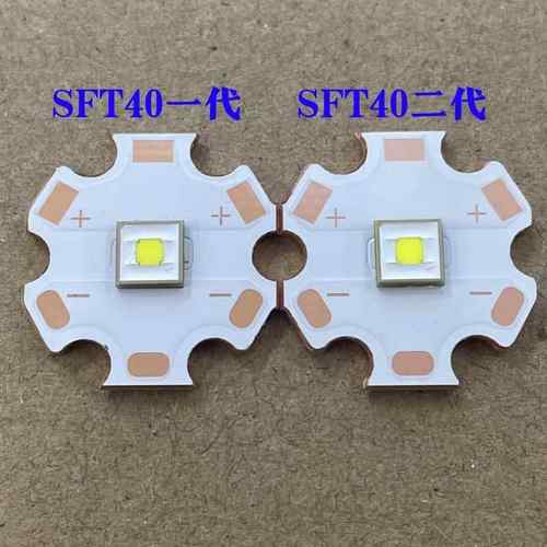 luminus流明纳斯白光二代LED灯珠SFT40.2平头3V远射5050手电配件
