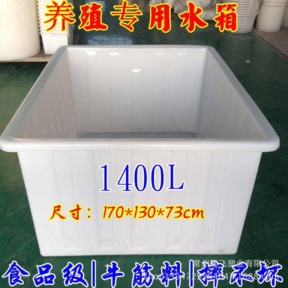 隆飞加厚牛筋塑料水箱1400L升水产养殖箱养鱼箱方箱熟胶桶储水桶