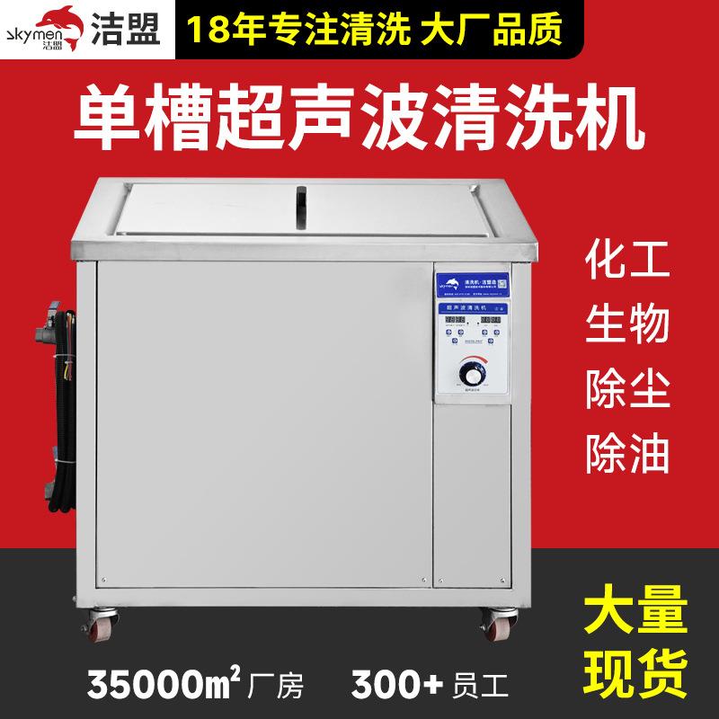 单槽超声波清洗机厂家化工生物行业用超声波清洗设备工业
