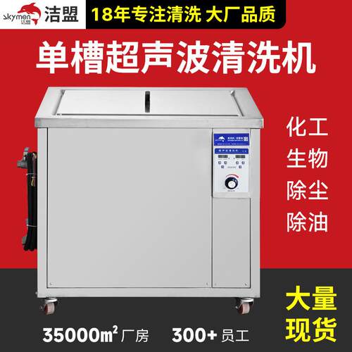 单槽超声波清洗机厂家化工生物行业用超声波清洗设备工业