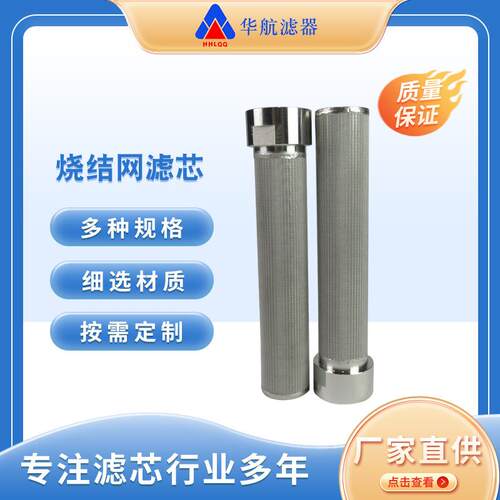 供应04不锈钢烧结网滤芯工业脱硫粉过滤网干燥器粉尘滤芯