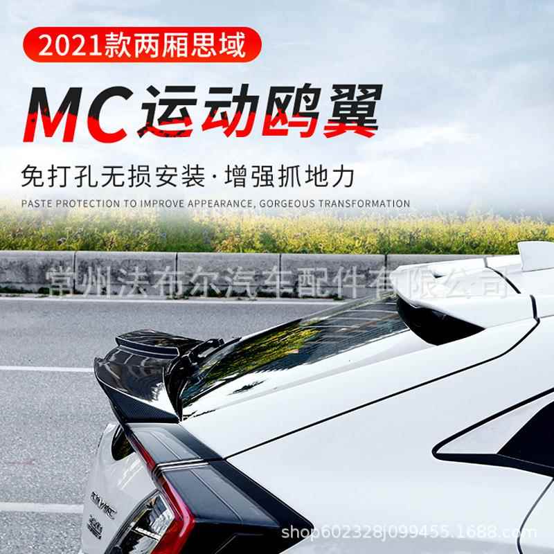 适用2021款两厢版思域运动尾翼十代思域改装鸥翼免打孔顶翼定风翼