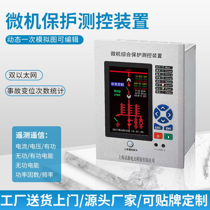 电弧光微机保护测控继电综合装置变压器线 线路电压PT母线 线进线