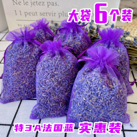 伊犁天然薰衣草干花香包安神助眠汽车香包衣橱除味驱虫发6个香袋