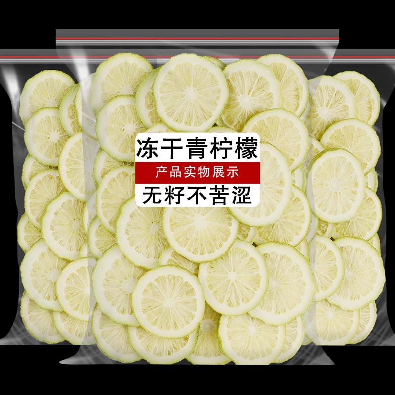 冻干无籽香水柠檬片泡水冷泡花茶青桔新鲜百香果无果茶包冲泡青柠