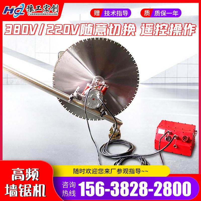 高频墙锯机混凝土大功率全自动液压开墙锯机电动轨道式钢筋切割机