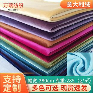 现货意大利绒天鹅绒多色窗帘布料客厅卧室坐垫绒布料沙发布料批发