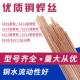S201紫铜S211硅青铜S213磷青铜S214铝青铜S221锡黄铜氩弧直条焊丝