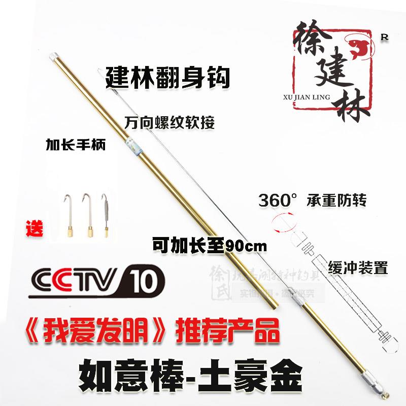 徐建林我爱发明缓冲式黄鳝钩如意金箍棒黄鳝钩钓黄鳝钓具钓鳝鱼