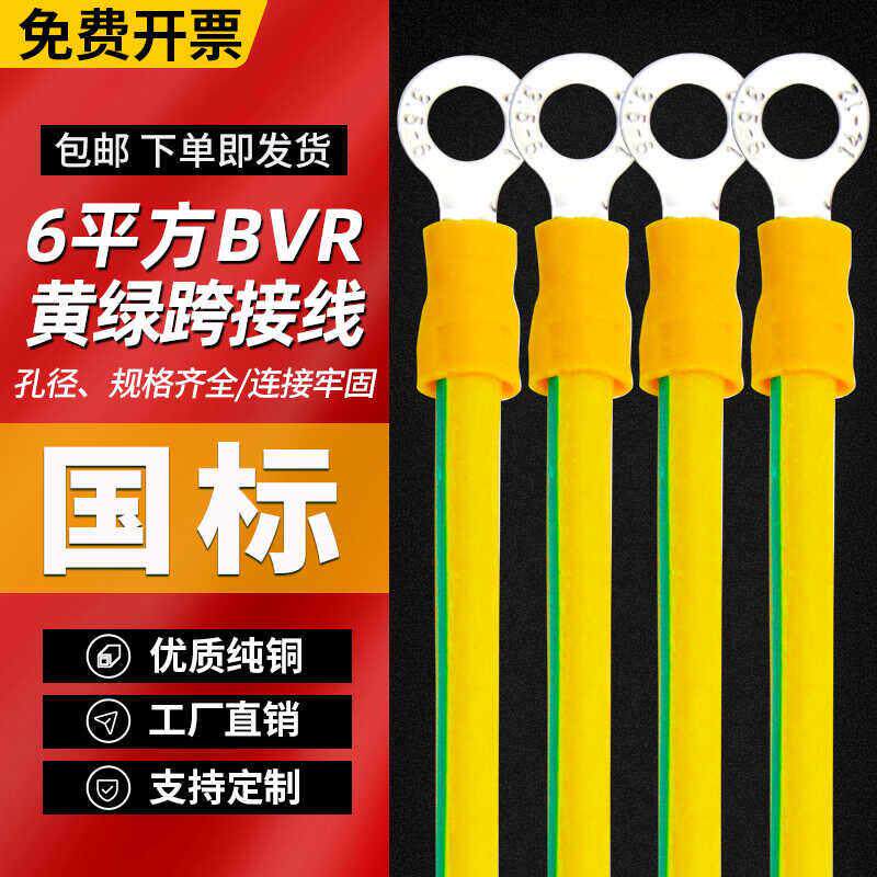 纯铜黄绿双色跨接线 线6平方防静电法兰接接地线 线光伏桥架BVR机
