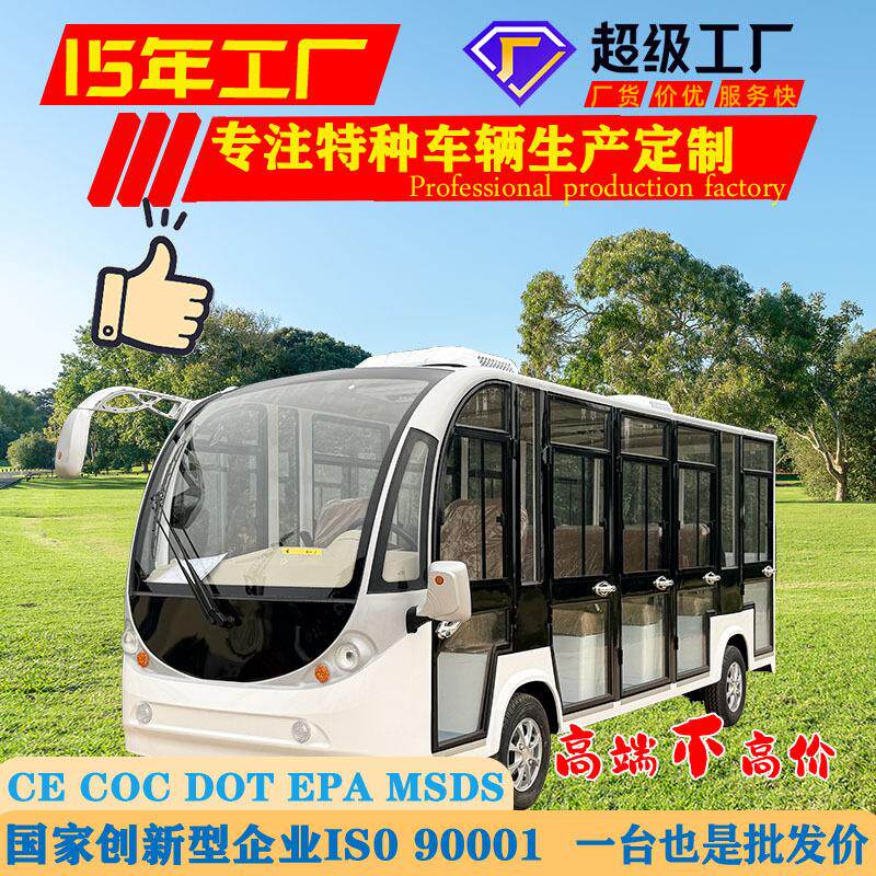 11-23座中巴封闭款观光车售楼处看房车接待车电动摆渡游览车