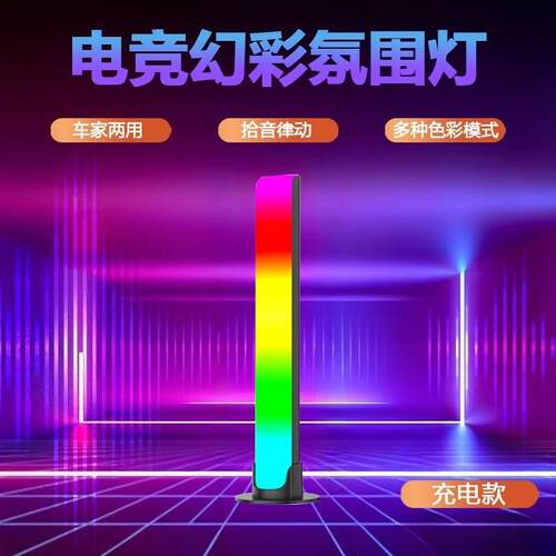 幻彩RGB拾音氛围灯宿舍电竞桌面装饰随音律动车载声控拾音灯L023