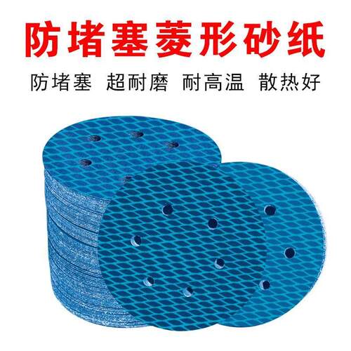 网格砂纸 菱形植绒圆盘打磨砂纸 6寸7寸带孔防堵塞无痕自粘打磨盘