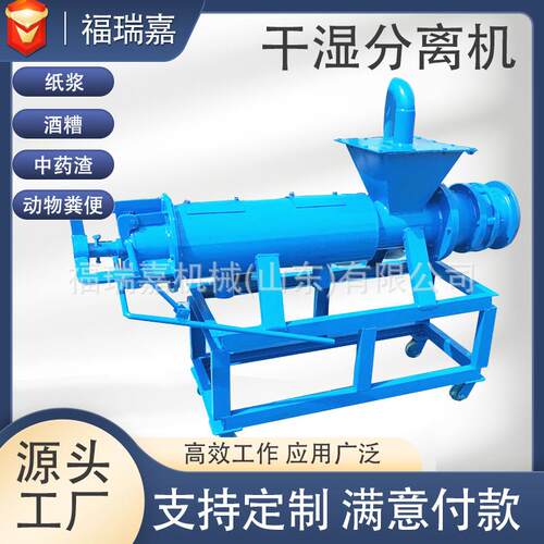 养殖场固液分离机污水污泥粪便干湿分离机淀粉渣脱水机粪便分离机