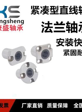 方法兰紧凑型直线轴承单衬LME62/LME63/LMG62/LMG63-d8 10 12 16