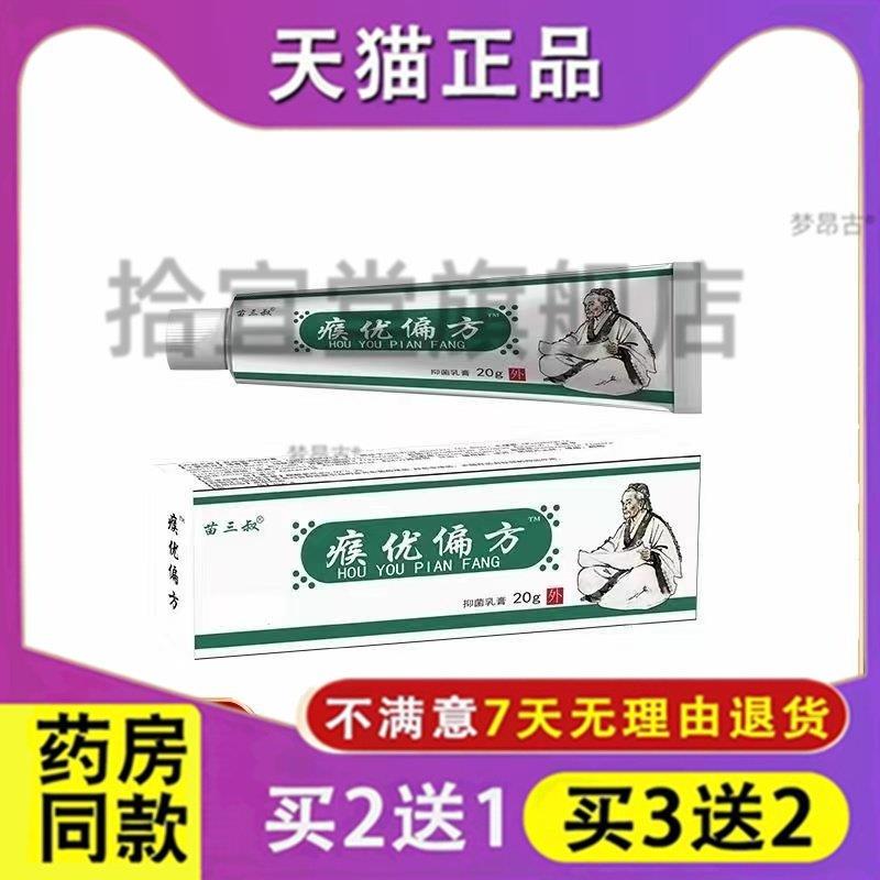 苗三叔瘊优偏方克尤修复液颈部赘皮祛丝状尤腋下猴子温和去质膏23