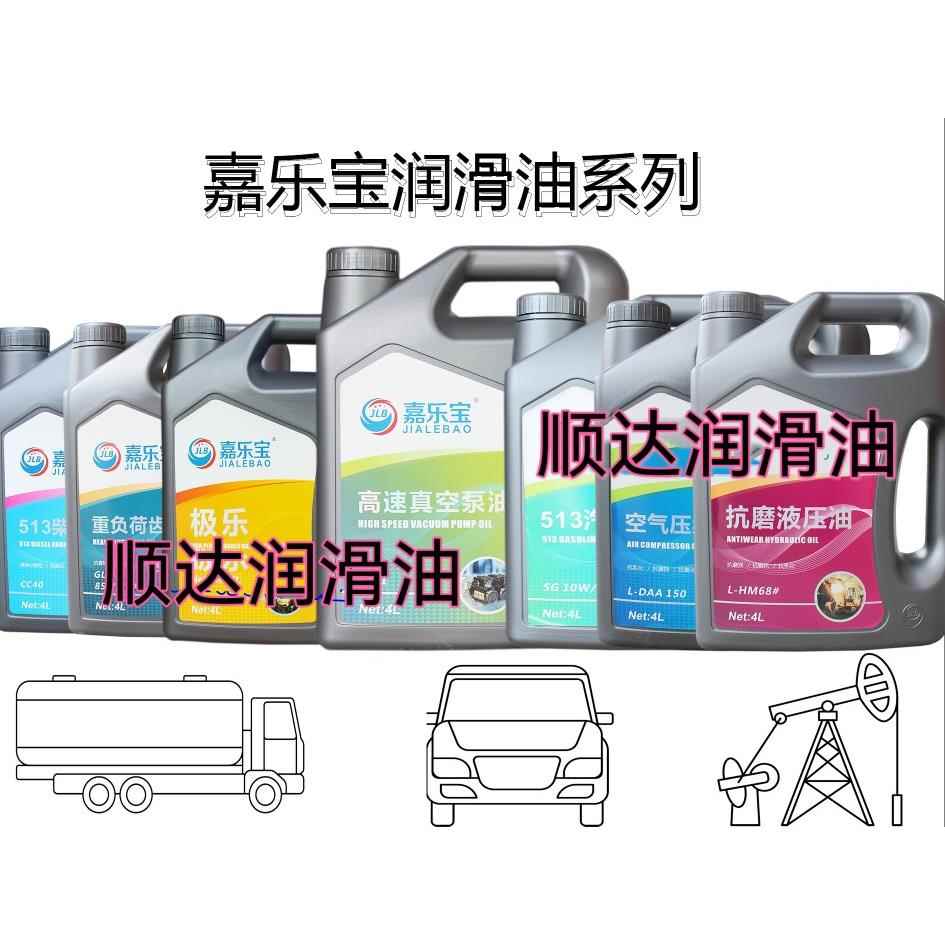 嘉乐宝真空泵油抗磨液压导轨螺杆空压机油车辆齿轮油汽油机油柴油
