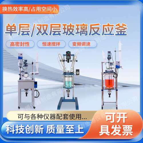 双层玻璃反应釜实验室夹套自动反应釜配件加热搅拌