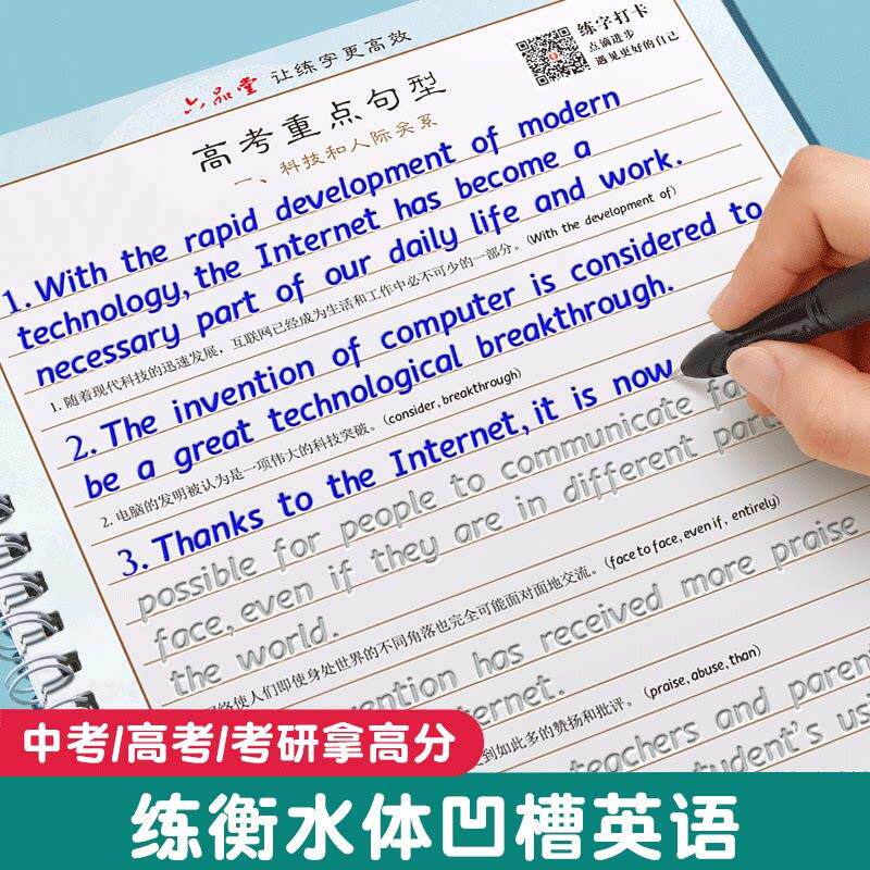 衡水体英语字帖凹槽练字帖初中高中成人英文单字短语满分作文中考