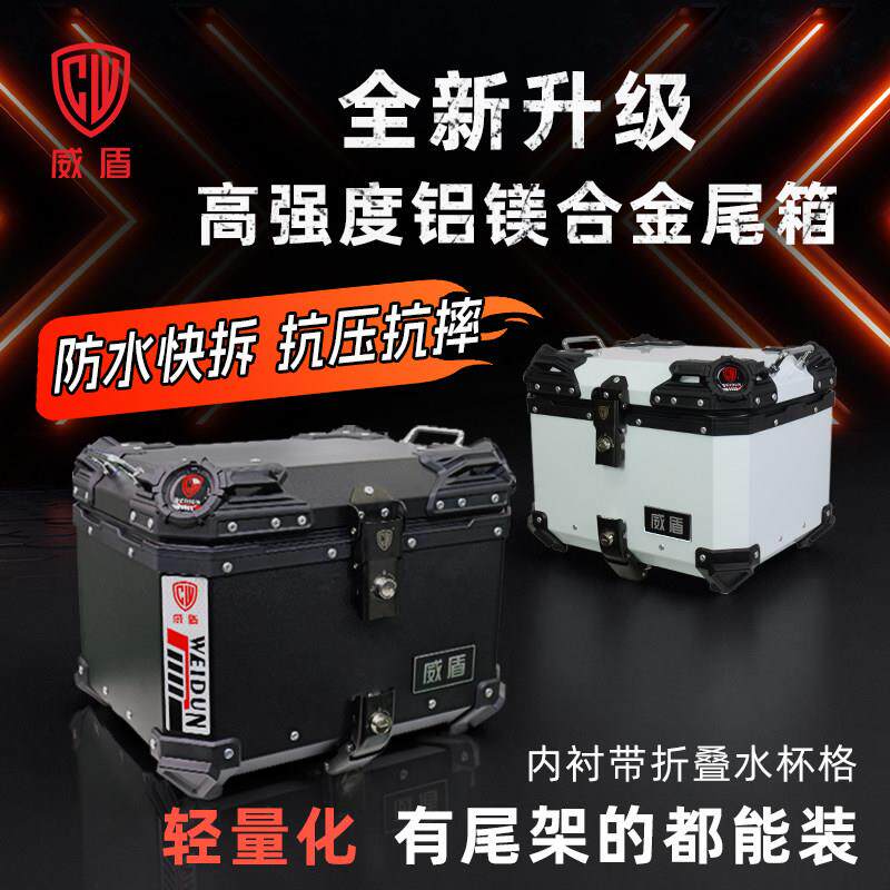威盾机车尾箱滑板车铝镁合金快拆后尾箱电动车大容量防水收纳箱