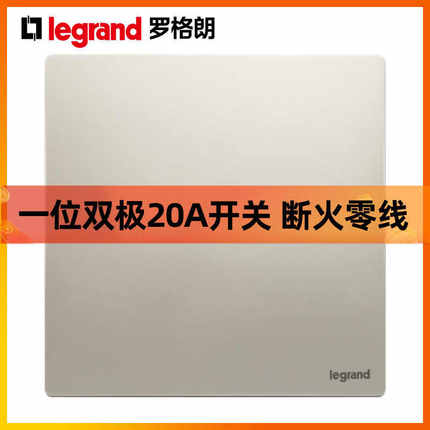 罗格朗开关插座逸景深砂银灰色一开一位双极20A曲架开关面板总控