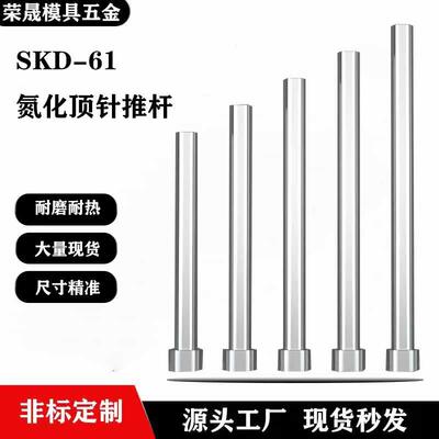 SKD61顶针塑胶模推杆/顶杆/氮化顶针/全硬顶针1.0 2.0 3.0 4.0 5