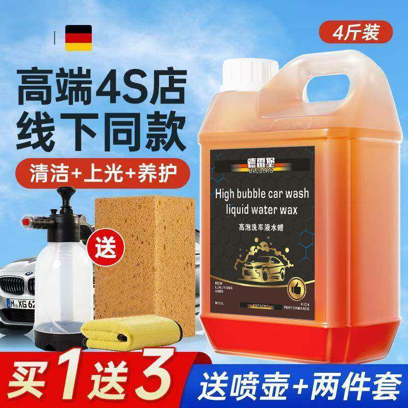 德国洗车液水洗蜡高泡沫去污汽车清洁剂黑白车身清洗剂厂一件