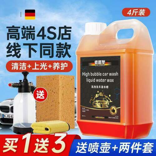 德国洗车液水洗蜡高泡沫去污汽车清洁剂黑白车身清洗剂厂一件