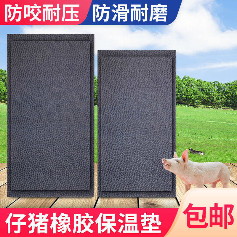 仔猪橡胶保温垫加布小猪取暖垫子母猪产床兽用垫子防水防滑垫