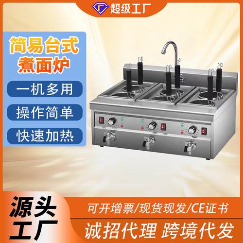 煮面机DM-6商用台式六头电多功能麻辣烫关东煮机汤粉炉煮面炉