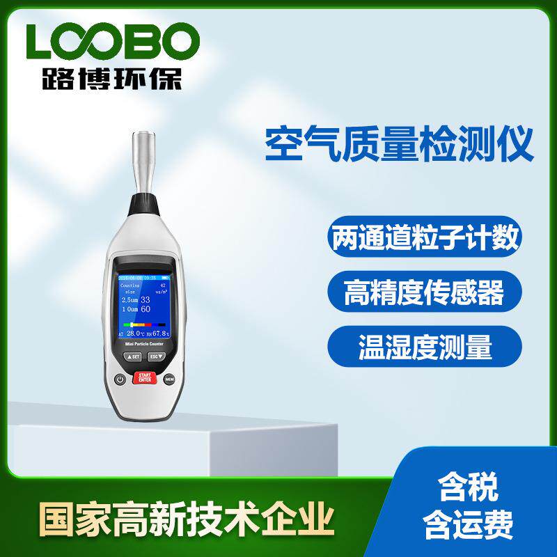 空气质量粉尘颗粒物检测仪PM2.5PM10探测器DT-96空气质量监测仪