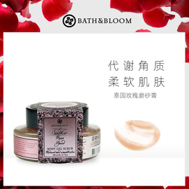 BATH&BLOOM玫瑰全身焕白补水去角质身体磨砂膏 嫩肤舒缓肌肤