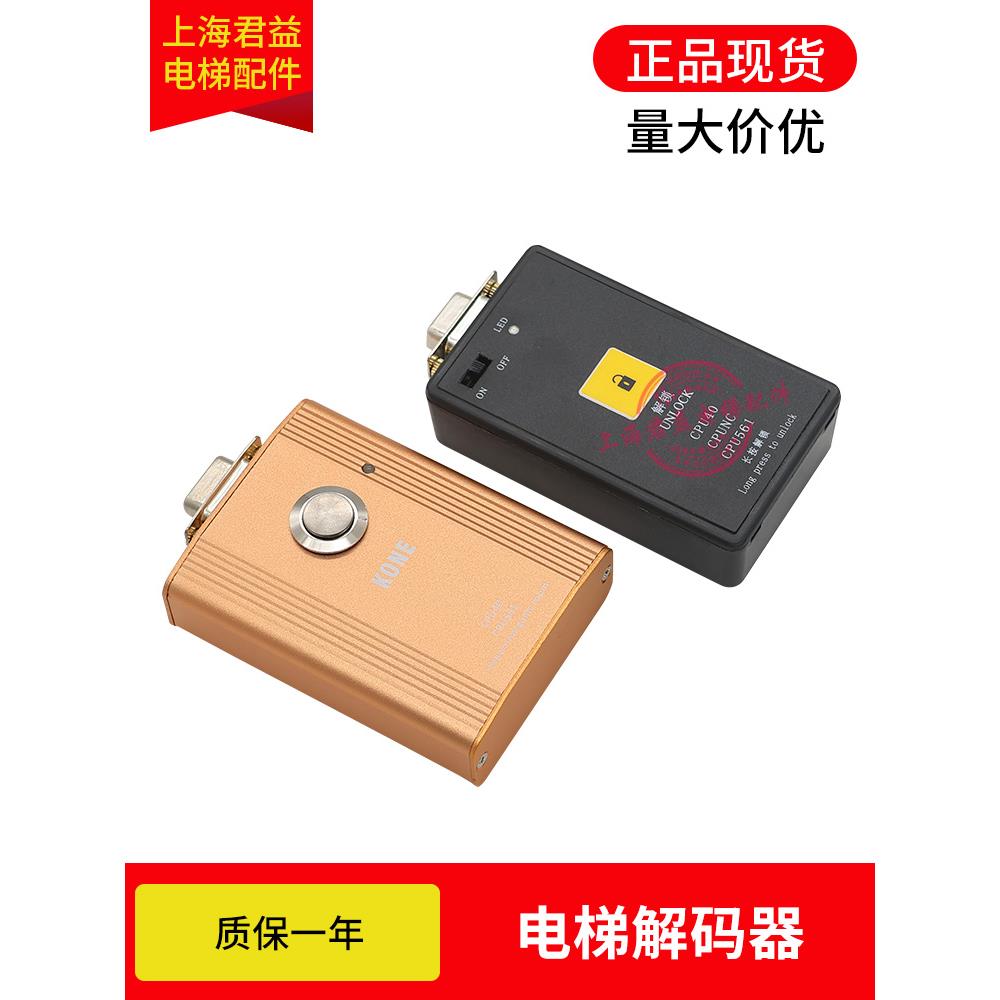 适用通力电梯解码器CPU40 / CPUNC /CPU561解码器 服务器不限次数