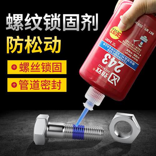 243螺丝胶水222 242 262 263 271 272 277 290金属螺纹管道厌氧密