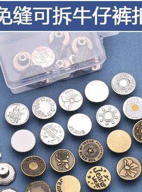 Jeans buttons for women, designed for tightening and adjusti