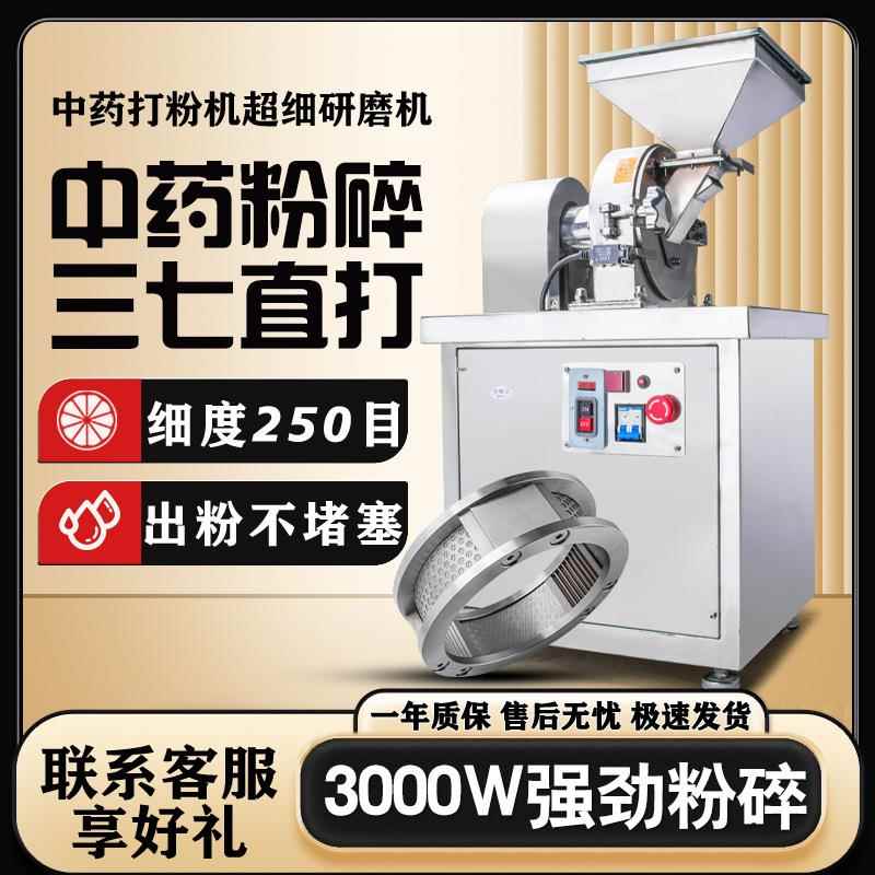 中药材粉碎机家用三七打粉机流水式商用干磨粉机超细研磨机小型