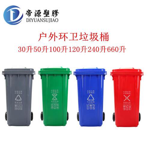 户外垃圾桶加厚挂车240L120L100L50L30升塑料环卫垃圾桶分类垃圾