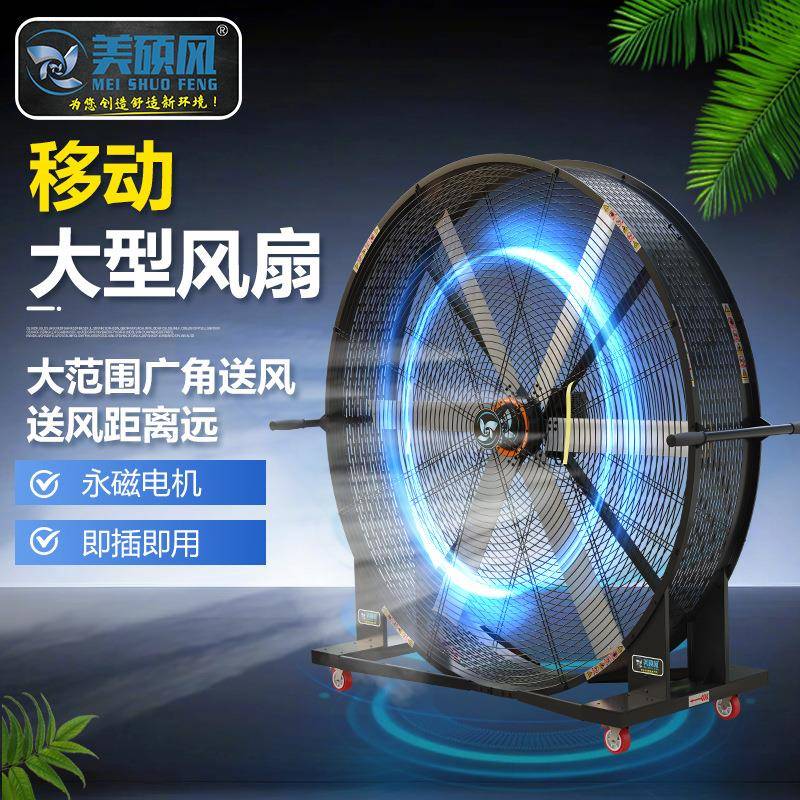 手推式大型工业风扇 永磁移动式工业大风扇 体育馆节能低噪落地扇