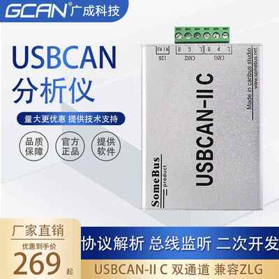 USBCAN2II总线 线分析仪广成科技USB转CAN卡模块转换器j1939兼容z