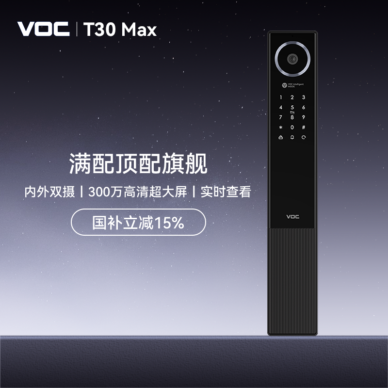 VOC智能锁掌静脉人脸识别门锁家用防盗门指纹锁电子密码锁T30 Max