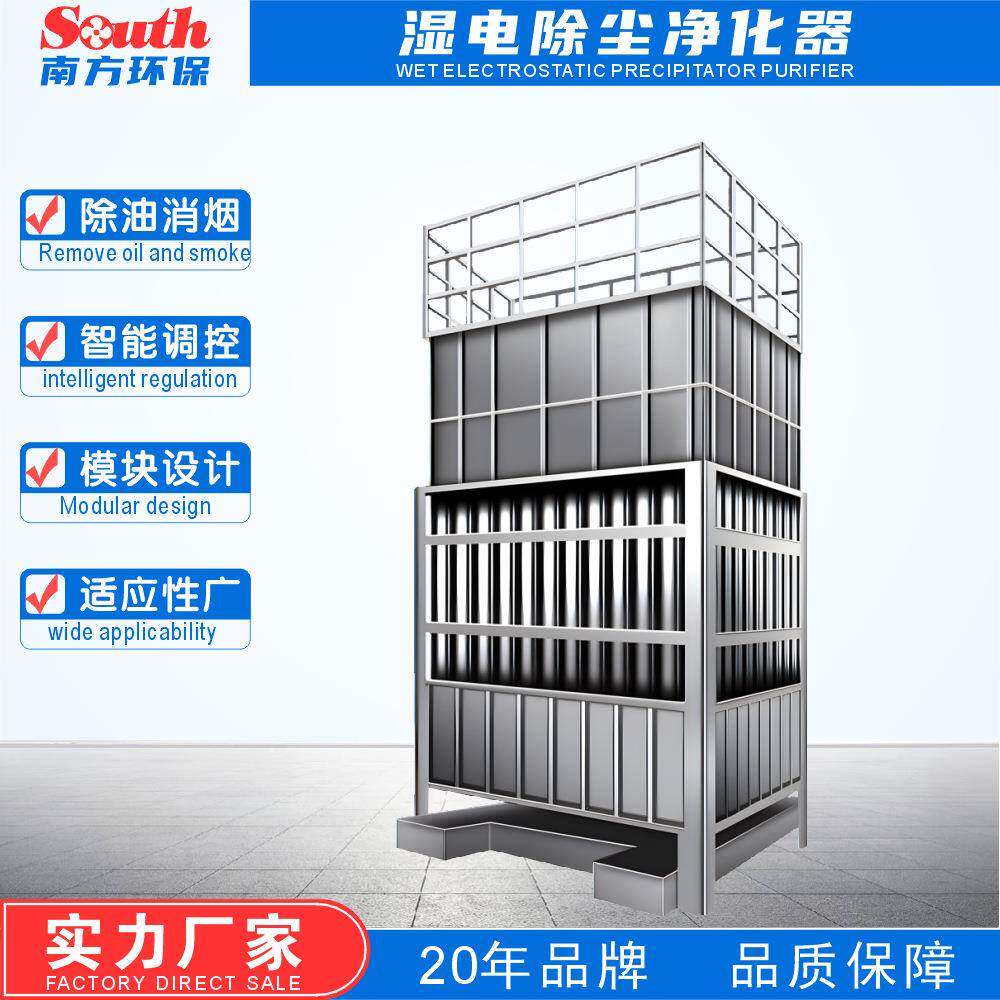 静电湿式烟气净化器粉尘脱硫除尘工业废气处理塔油烟净化设备