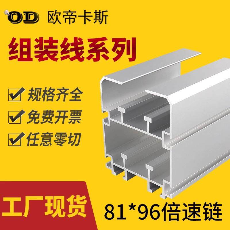 81*96倍速链铝型材节距38.1三倍速铝型材81X96轨道组装线铝型材